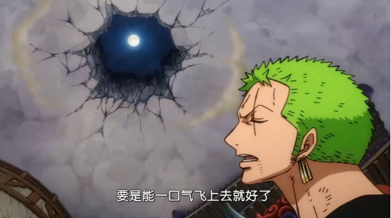 索隆|海贼王1011话，索隆被误认为觉醒霸王色，山治被误认为是二把手