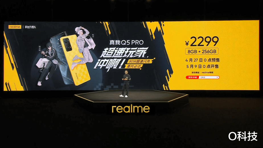 realme q5|快速看完realme Q5系列新品发布会！1199元起售，都很追求实用性