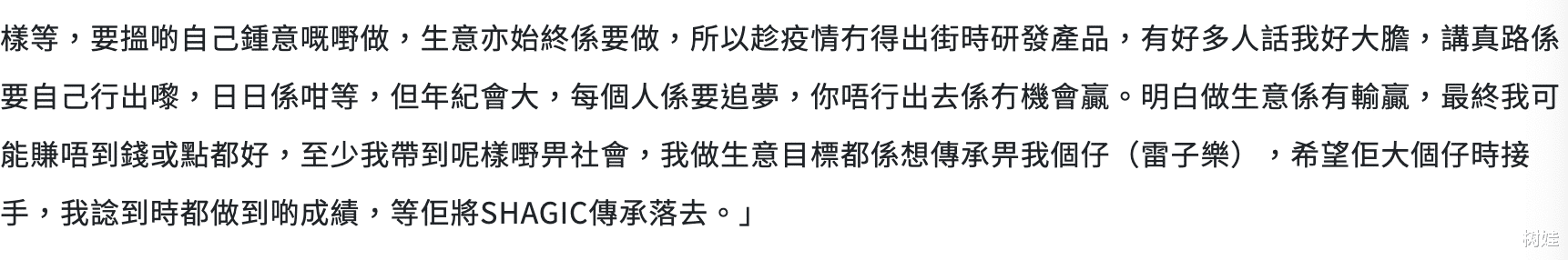 奶昔|TVB花旦减产转行做美容生意，投资了7位数，直言要为儿子留下产业