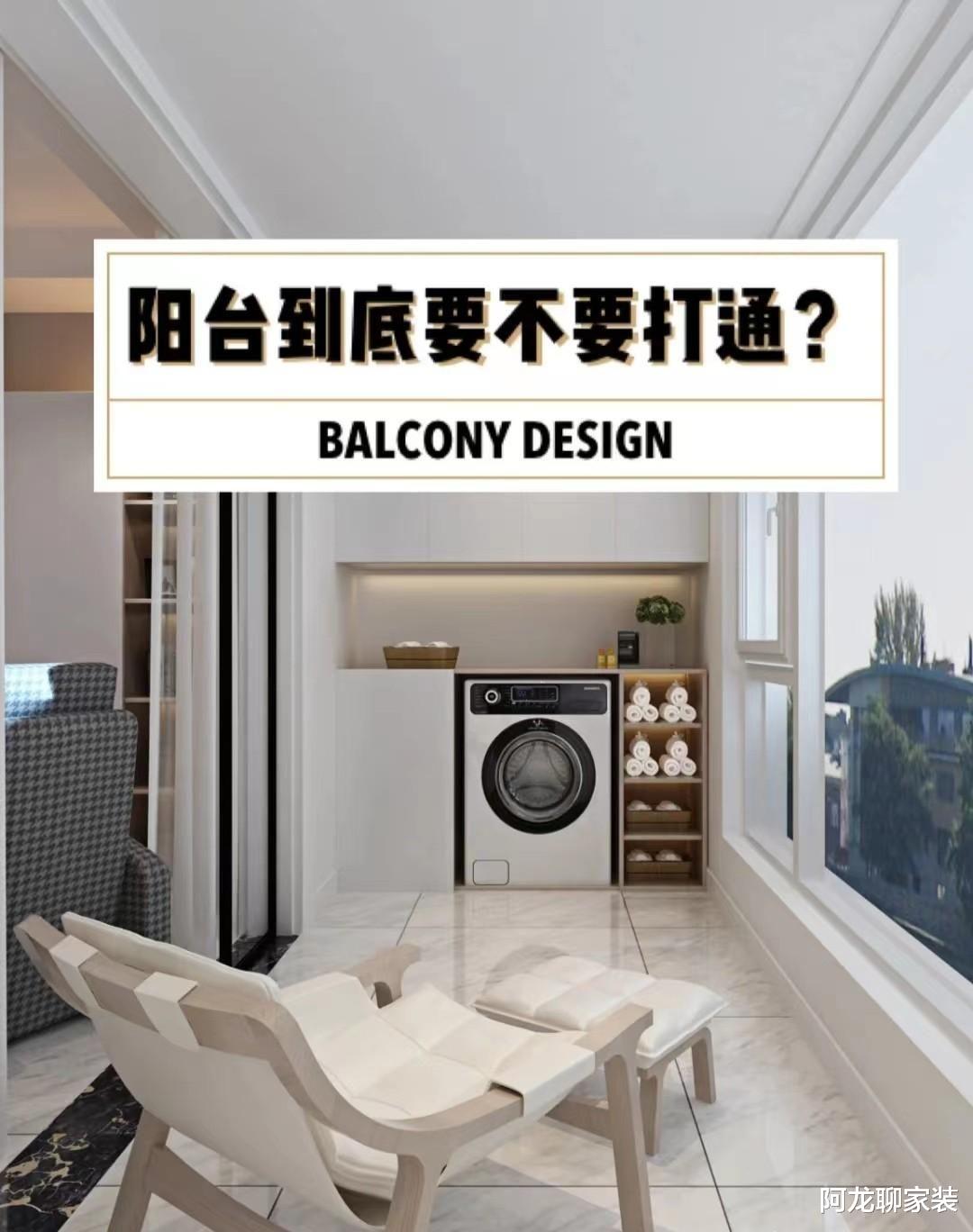 客厅与阳台打通的好,还是安装推拉门好?来听听过来人的经验