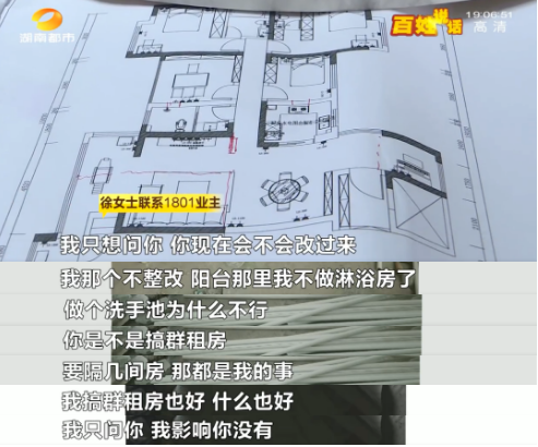 4房改7房、厨房阳台变厕所!大平层业主还拒不整改:影响你了?