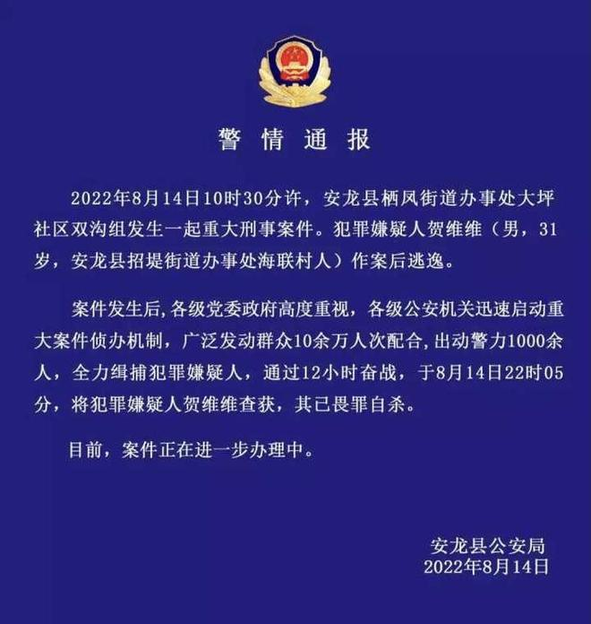 贵州发生重大刑案,嫌疑人潜逃12小时后自杀,警方披露抓捕细节