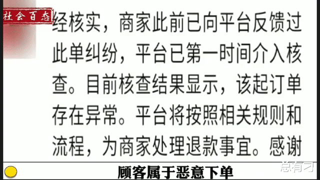 ?为报复商家顾客恶意下单十几万，资金被冻结，直接慌了