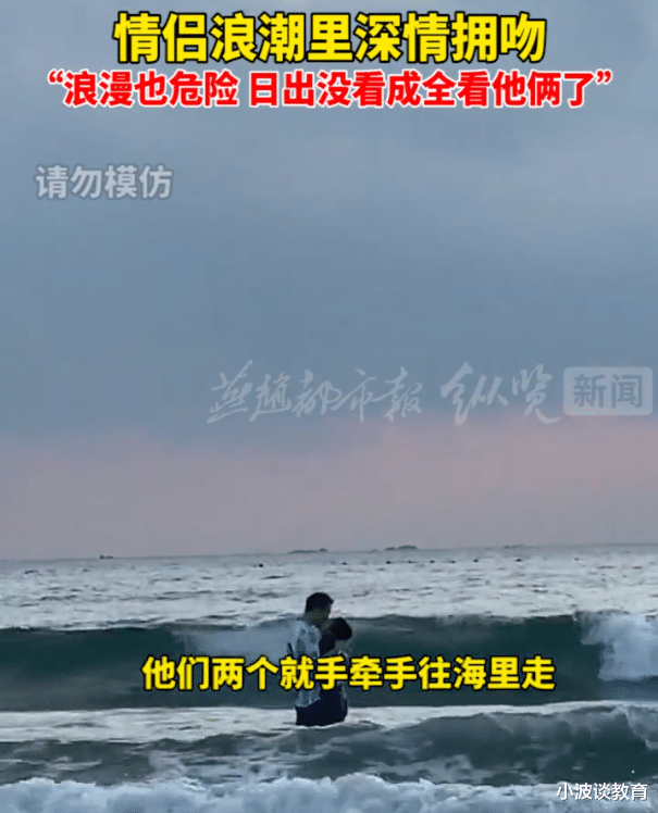 福建一情侣:浪潮里深情拥吻,浪漫且危险四伏,网友:不要命了!