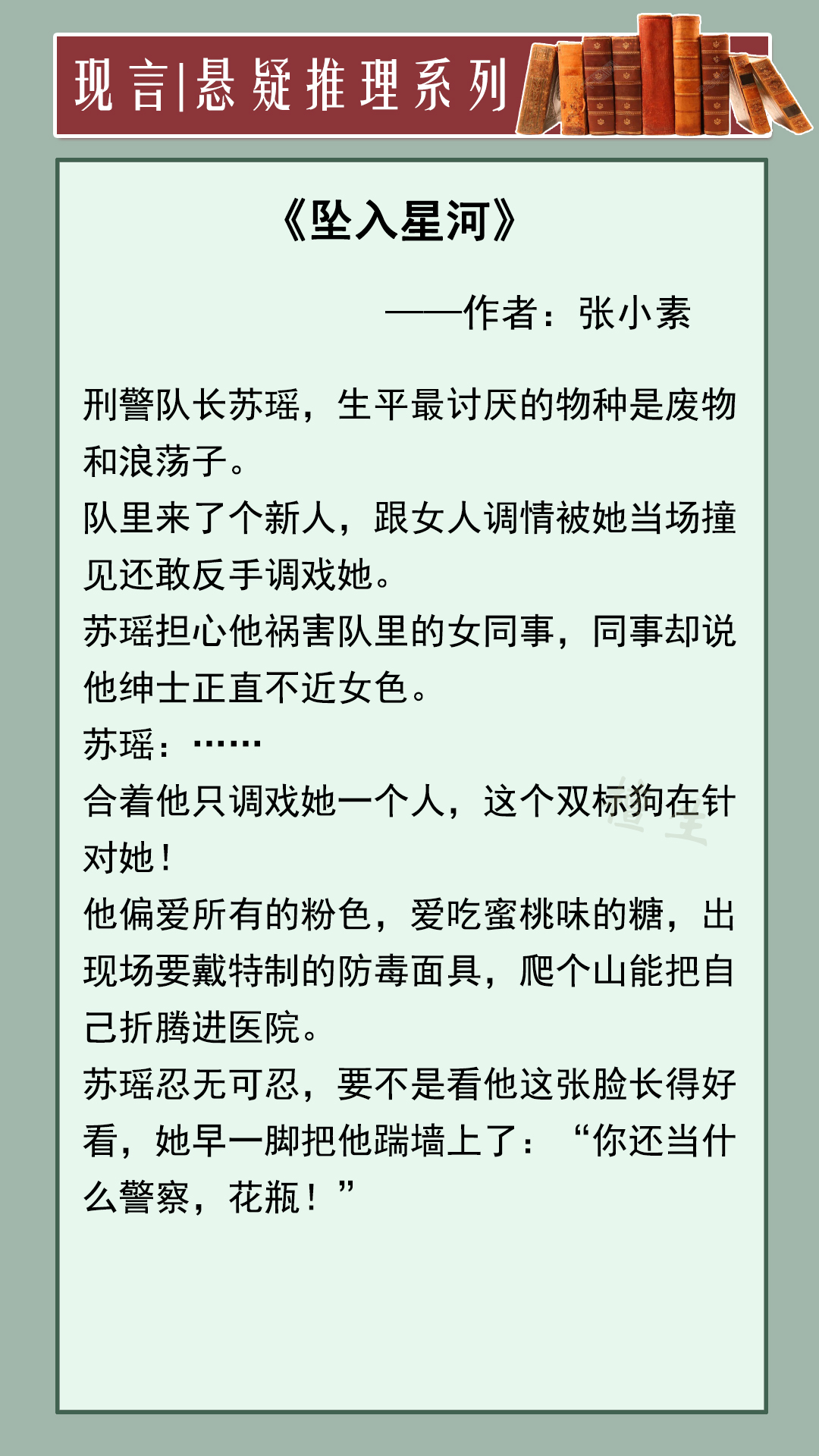|五本悬疑推理文：黎明破晓，涤清世间浊！男女主强强联手，缉凶破案