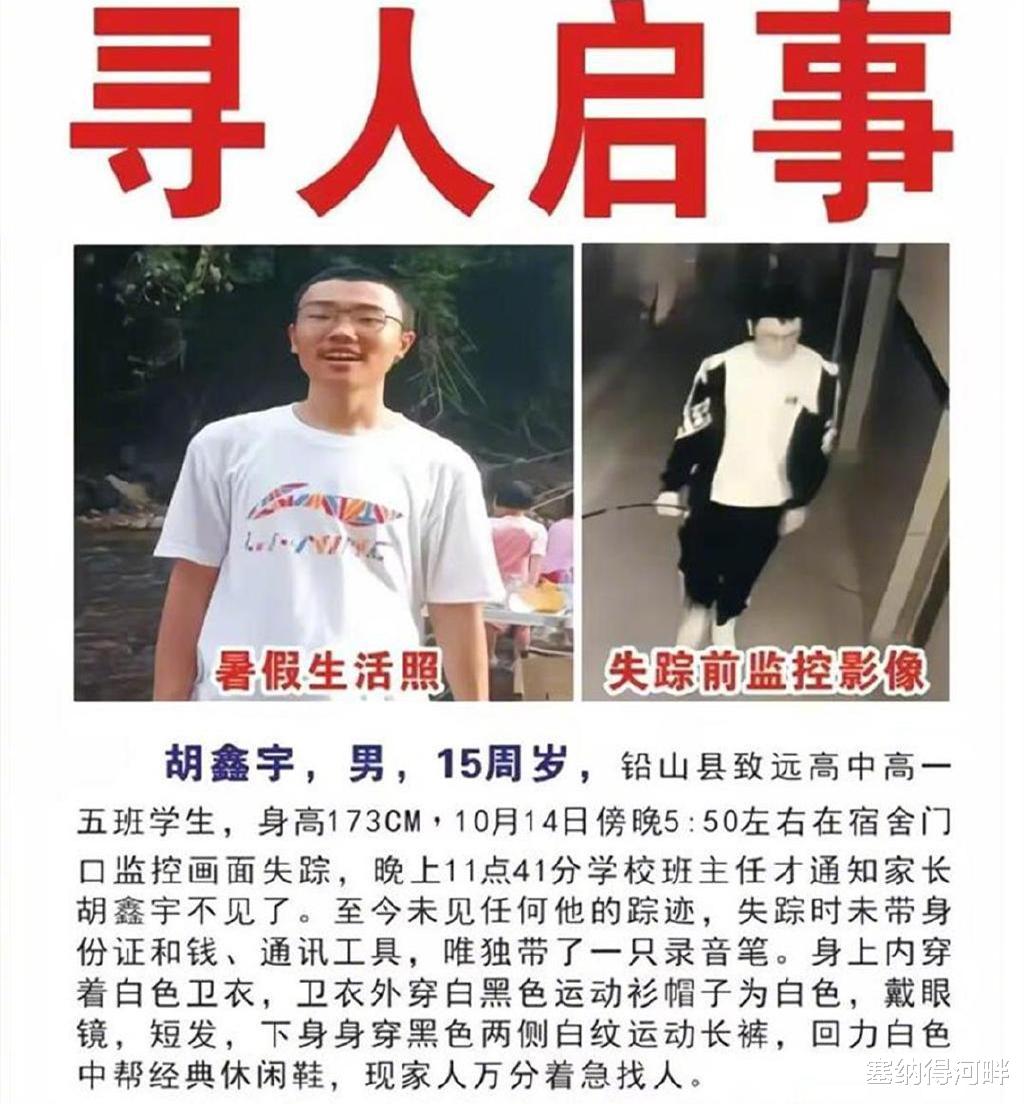 胡鑫宇案迎来重大进展?家属密集发声,律师披露案情,警方贴寻人启事!