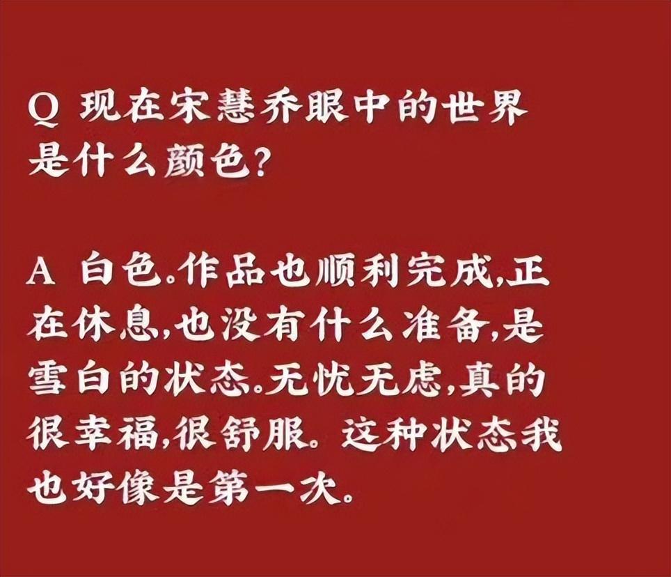 宋慧乔|宋慧乔最新专访回应憔悴苍老“我是上了年纪”,还透露感情现状