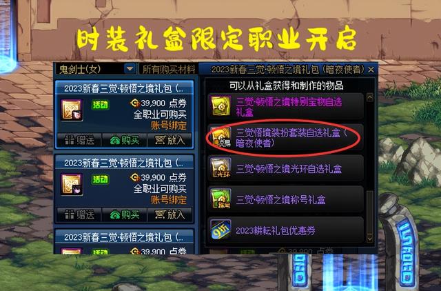 天秤座|DNF:换个颜色就叫至尊时装?春节套3大陷阱,冷门职业躺中枪