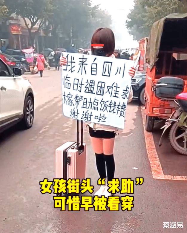 四川一女孩街头求助，身穿短裙丝袜引路人围观，却无一人慷慨援手