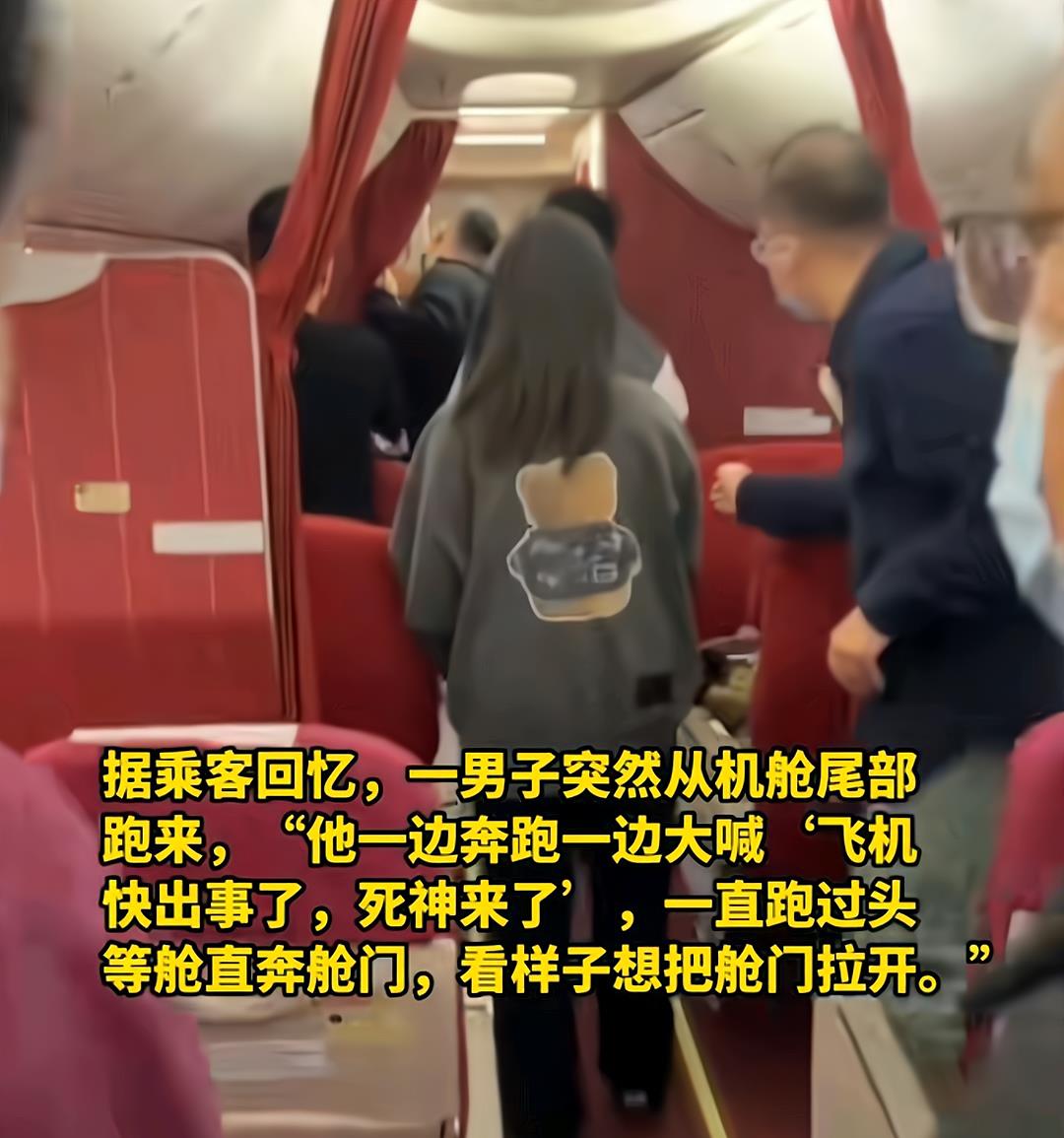 现实版“死神来了”?男子飞机上高喊要出事,航班被取消
