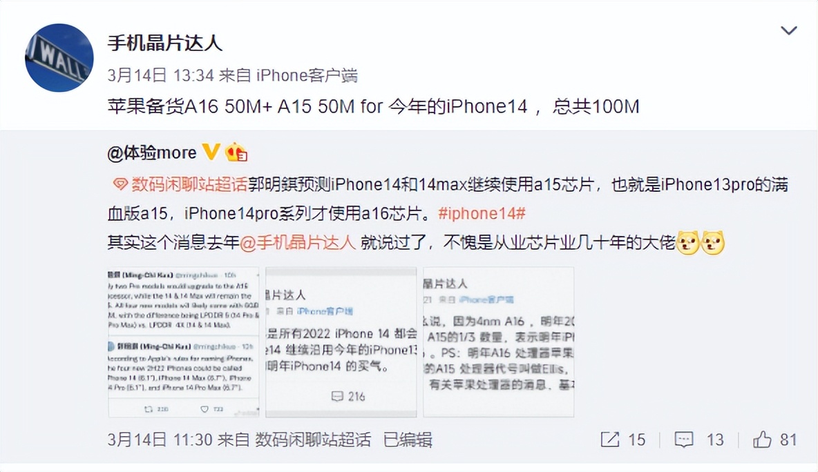 iPhone|iPhone14再现土豪金配色，系列部分机型继续沿用A15？