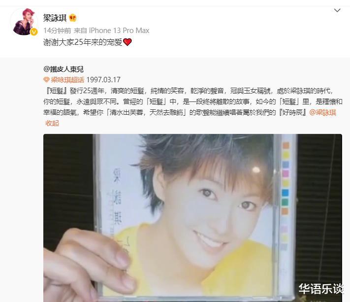 梁咏琪|梁咏琪的《短发》25年了！揭秘“短发玉女”不留长发的原因