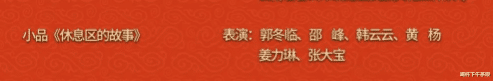 央视春晚|央视春晚倒计时，张若昀、宋祖儿等人将在开场为春晚预热