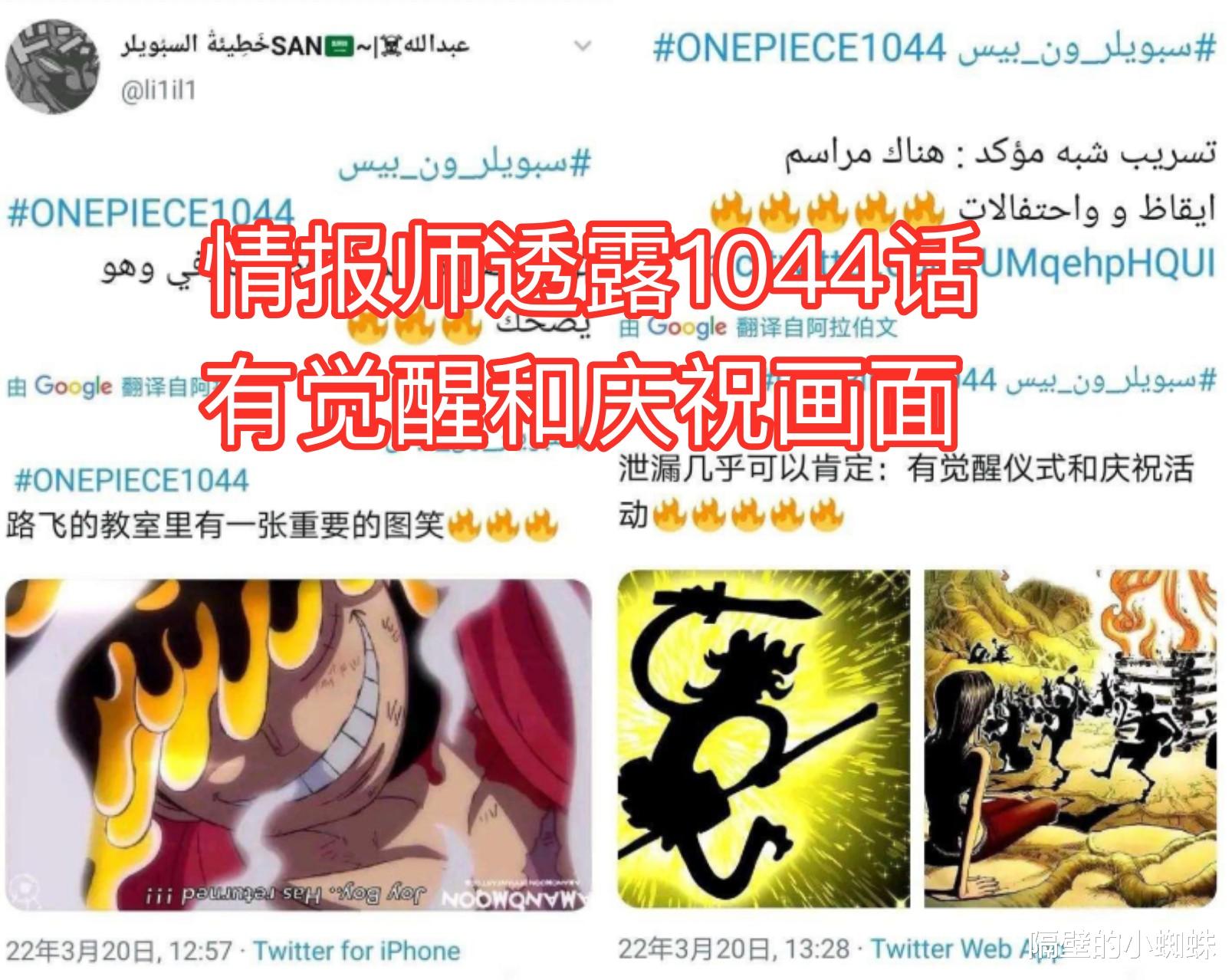路飞|海贼王：被泄露的1044话情报，乔伊波伊觉醒，庆祝活动开始