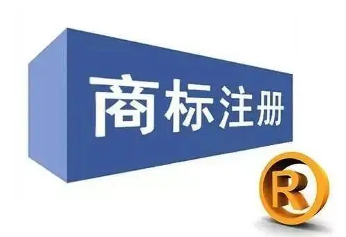 关于商标小知识！懂得这些就够了！