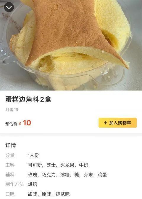 “边角料”食品究竟能不能吃?中新网评:质量不允许有折扣