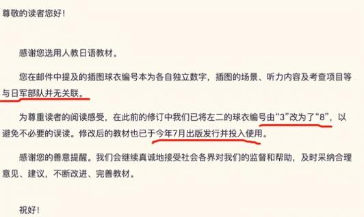终于！人教版给出“毒插图”事件后续回复，但家长表示难以接受