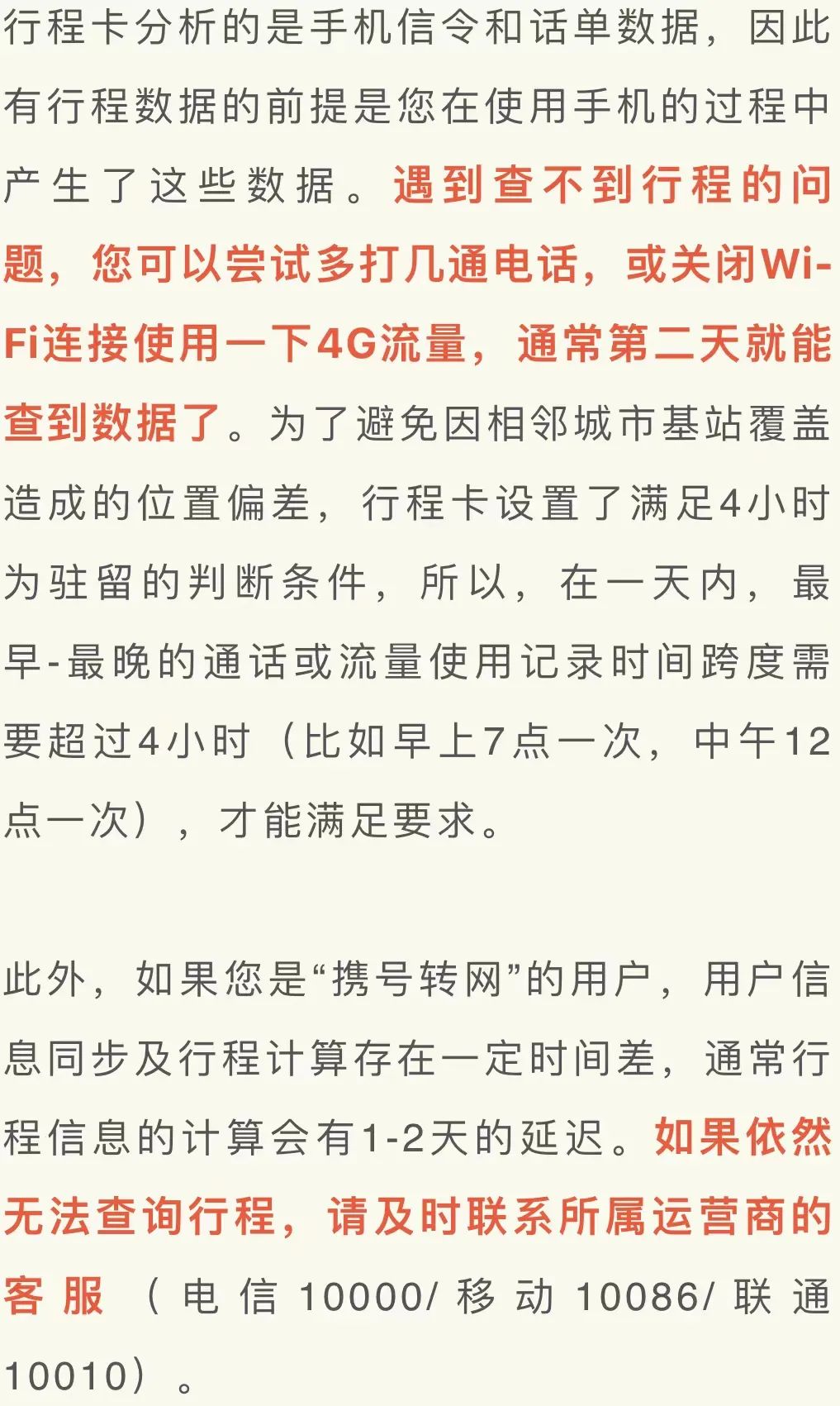 |行程码上热搜了！还有这些方式可以查询→
