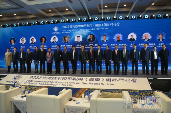 让空间科技之光照亮人类美好前程——2022空间技术和平利用(健康)国际研讨会圆满落幕