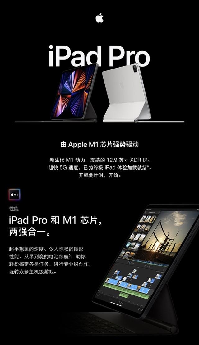 iPad Pro|2021款iPad Pro M1平板电脑秒杀5849元