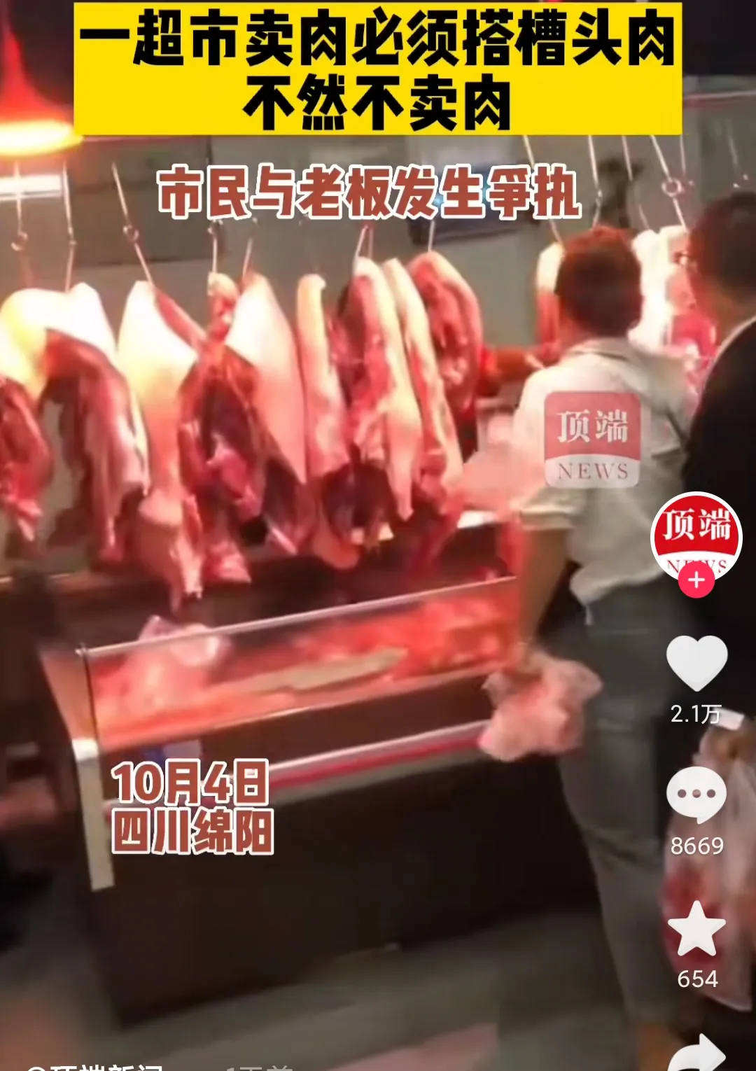 四川绵阳,一名女子去超市买肉。可她挑完肉扔进秤盘,老板却拒绝卖给她