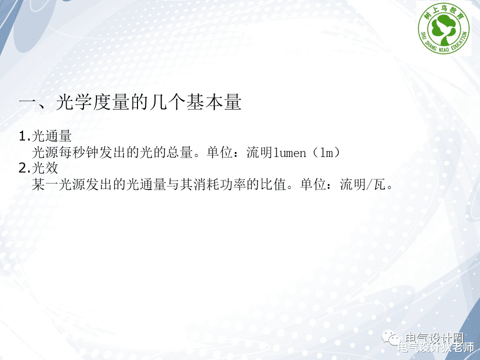 PPT丨照明设计基础知识及应用，纯干货分享！不收藏可惜了