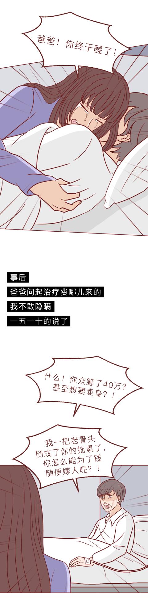火影忍者|故事：为了40万，女生决定出卖自己救重病的父亲，结局太暖心