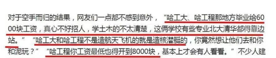 张家港|中铁在哈工大招聘“遇冷”,被批无诚意,网友:6千谁和你活泥玩