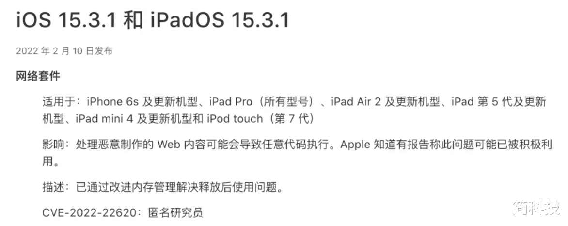 苹果|刚刚!苹果发布 iOS 15.3.1 正式版,修复 Safari 漏洞