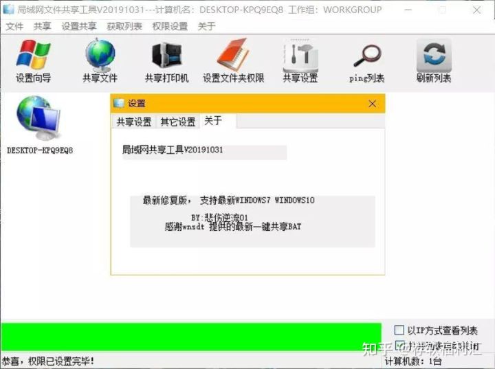 局域网|【电脑】局域网共享工具,办公必备神器~