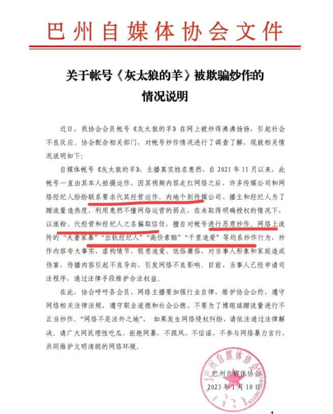 灰太狼|大家又猜对了!“灰太狼的羊”离婚事件调查结果:都是编造和炒作