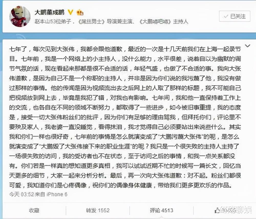 大张伟|大鹏委屈抱怨，向大张伟道歉7年不被原谅，观众：心里没数吗？