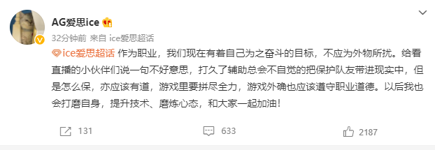 韩涵|AG久诚和爱思道歉了，考虑确实不成熟，粉丝还在维护：你没错！