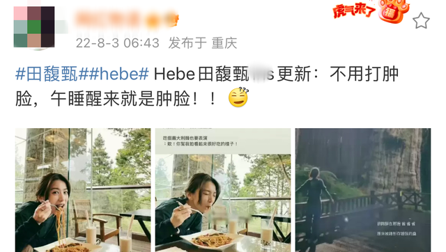 田馥甄|台湾知名女星疑再翻车！深夜晒游山玩水照，配文引争议！