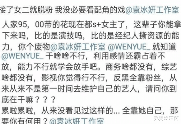 袁冰妍|曝杨幂龚俊新剧下月开拍,袁冰妍作配疑资源降级,粉丝怒撕工作室