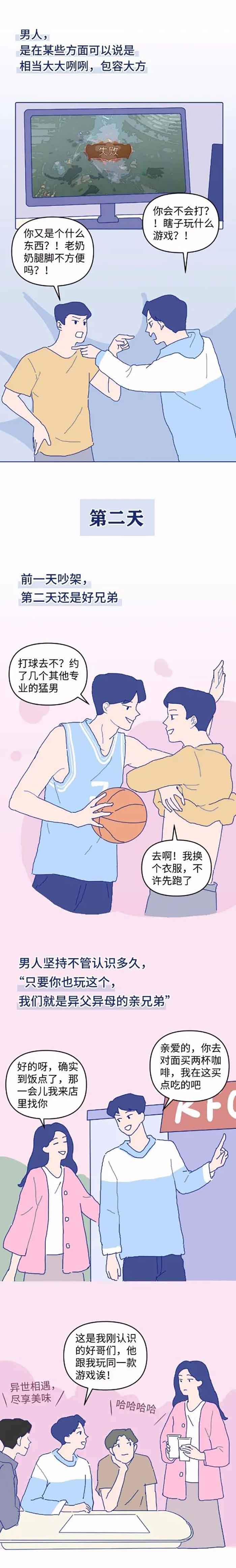 |男人摊牌了：“多那1cm，对我很重要！”（漫画）