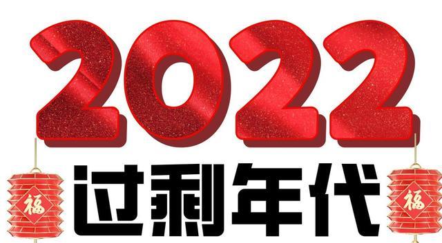 婚姻|男人过剩，女人过剩，学历过剩：2022年，一个什么都过剩的时代