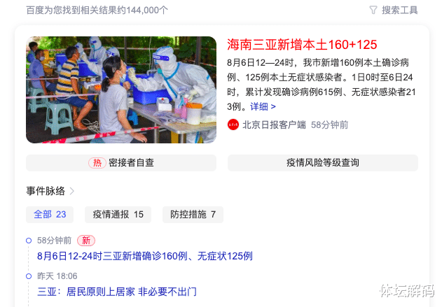 三亚|三亚6天从0到激增800例!买机票花2万仍停飞,有人住宿花费超3万