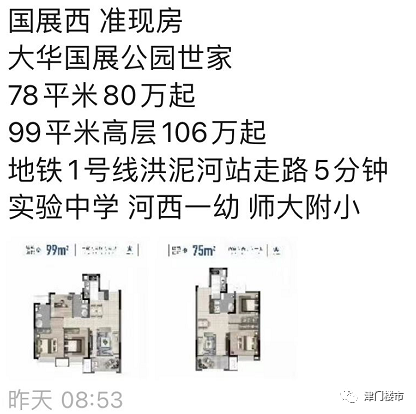 津南新房板块如何选？国展西大甩卖！大华近地铁两居总价80万起