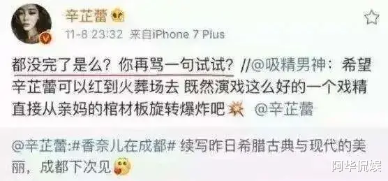 辛芷蕾|知名女星“官宣”陈坤，公开与网友对骂，她想红想疯了？