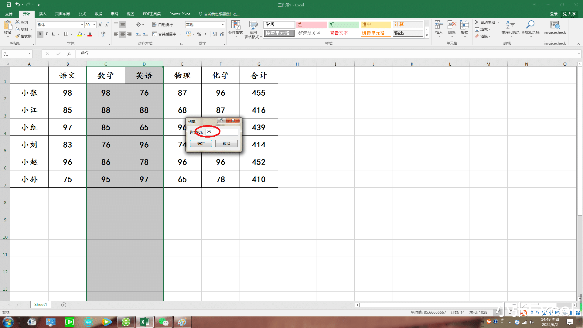 excel|Excel表格中如何设置列宽和行高？