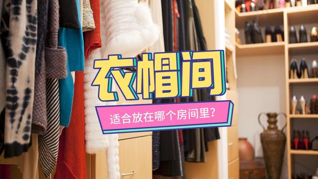 可以改成衣帽间的空间有很多,主卧卫生间,是效果最差的一个