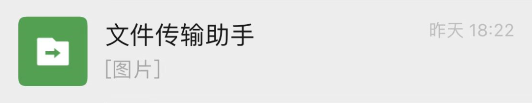 传输助手，再见了