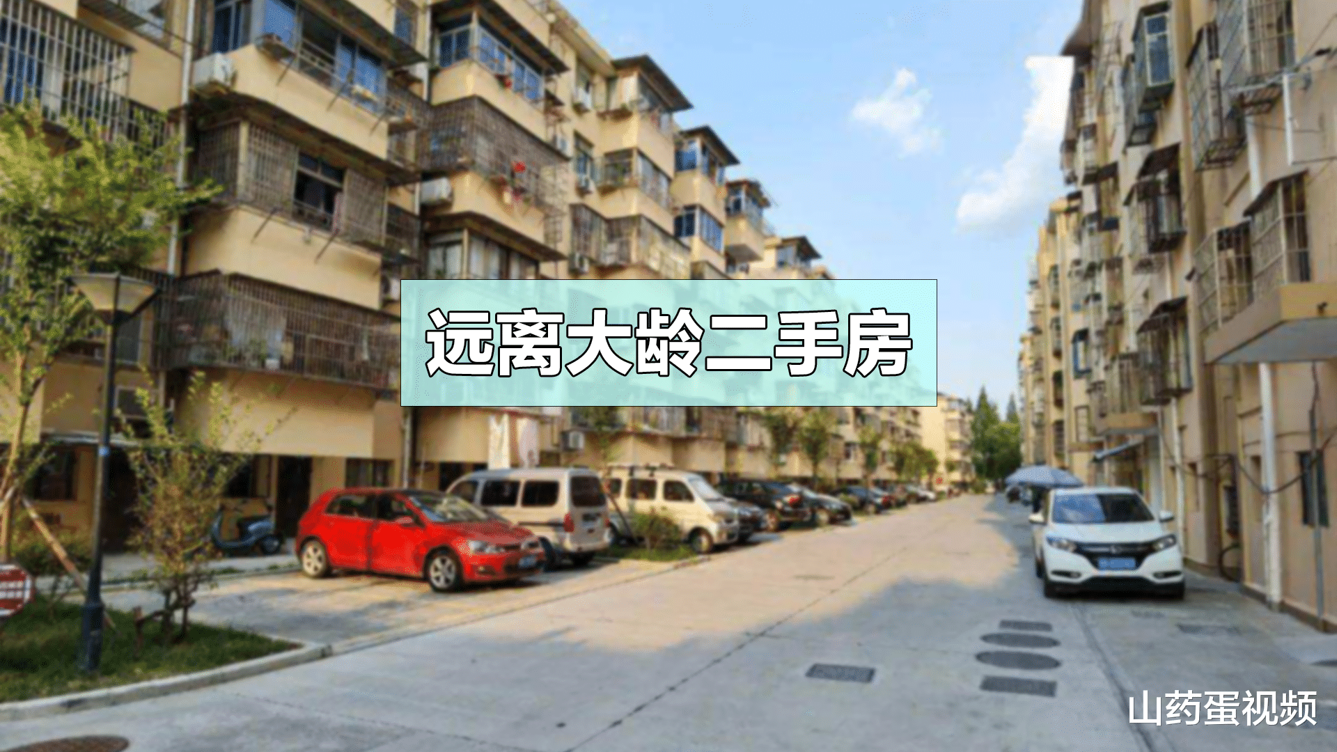 不动产登记|未来几年3类房将成黄金屋，3类房将会沦为贫民窟，希望没有你家