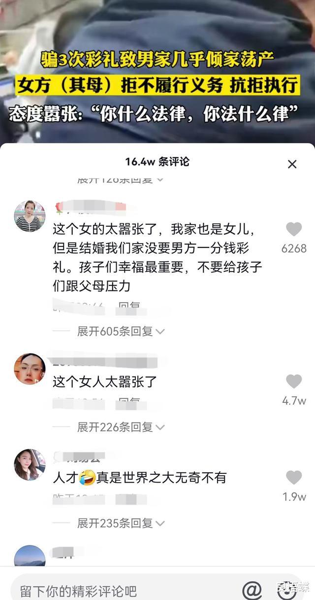 安徽一女方骗三次彩礼致男方几乎倾家荡产，民警带走询问时被拒绝