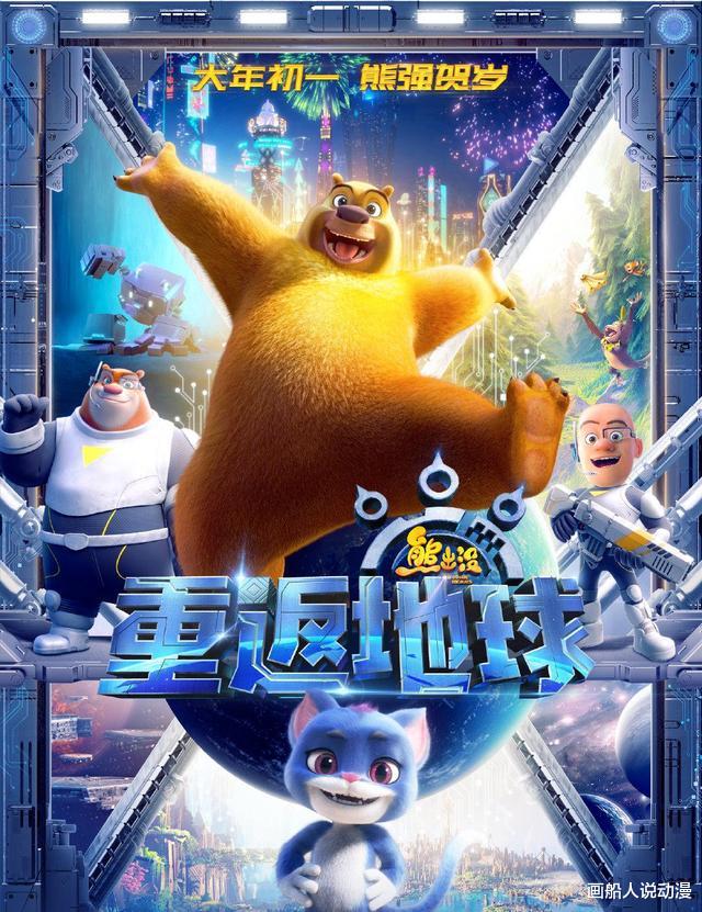 熊出没·重返地球|熊出没重返地球：熊二实现英雄梦，天火虽然强大，也不敌熊二一拳
