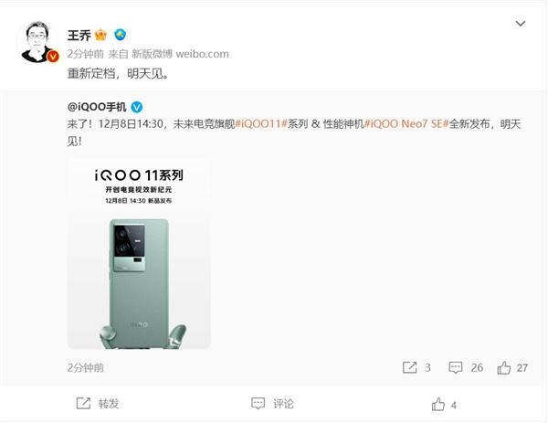 |iQOO11系列和Neo7 SE再次官宣明天见 史上最好的2K直屏手机要来了