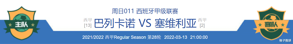 热那亚|3/13周日竞彩：巴列卡诺VS塞维利亚、亚特兰大VS热那亚；附12场精选