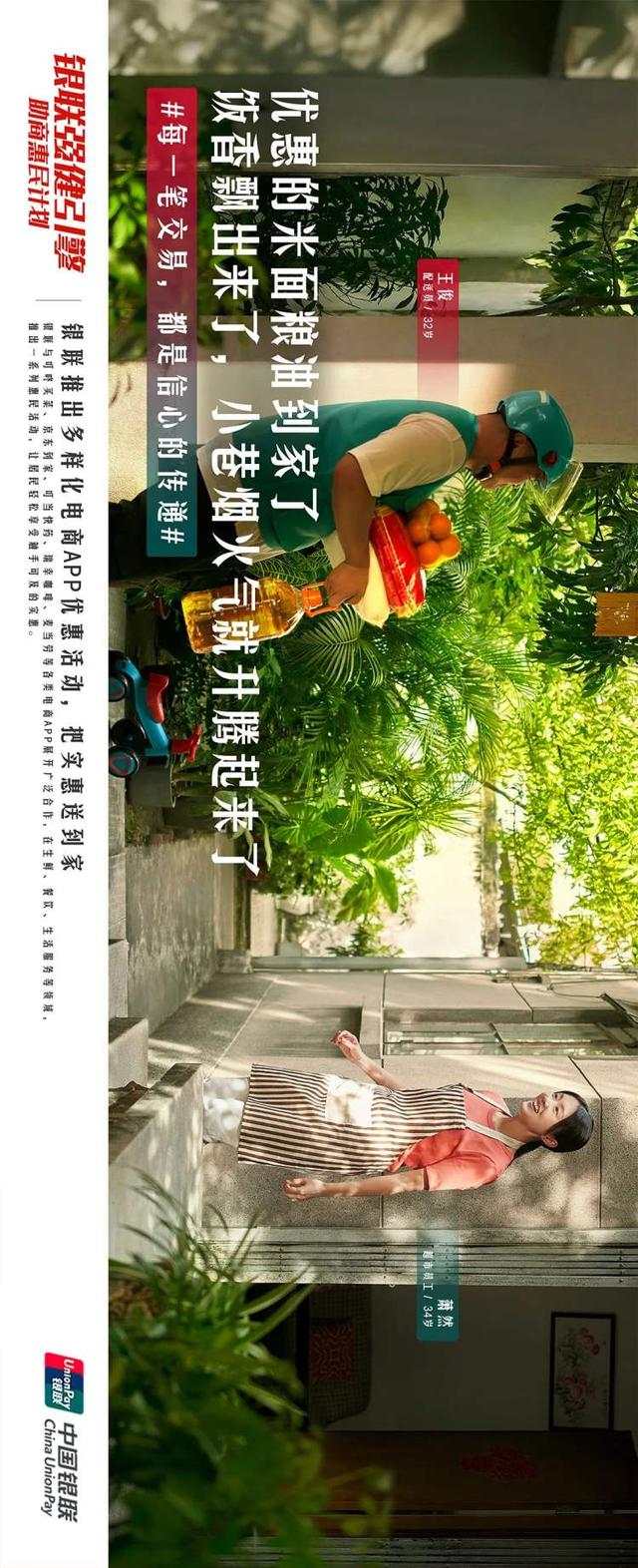 银联强健引擎计划:每一笔交易,都是信心的传递
