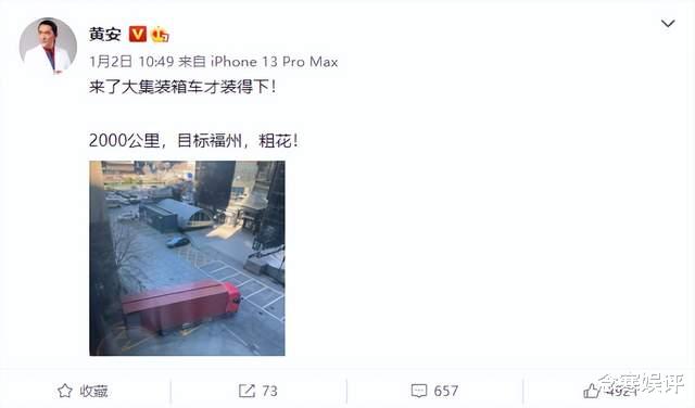 黄安|歌手黄安自曝搬家不易,叫了一辆大集装箱车才能装下,运费引热议